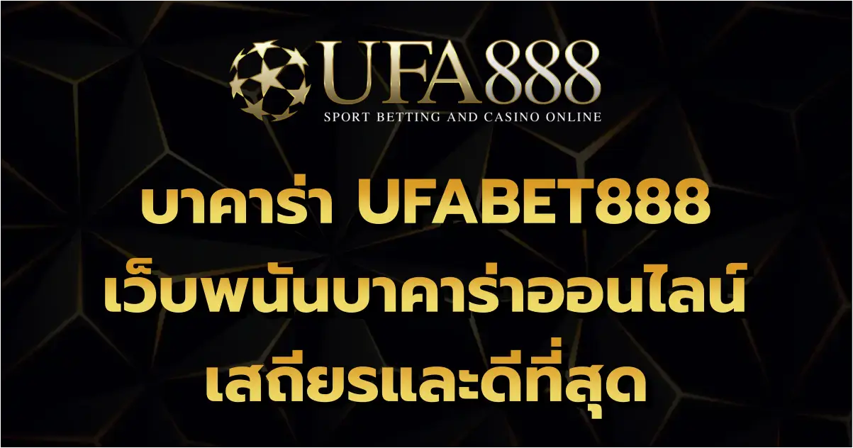 UFABET888
