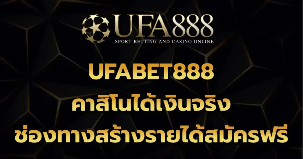 UFABET888