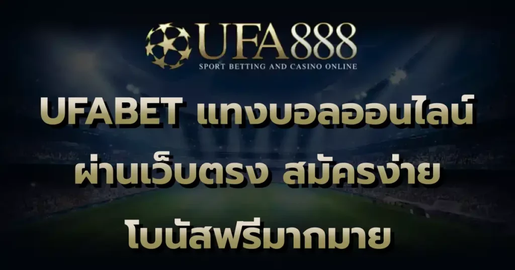 UFABET