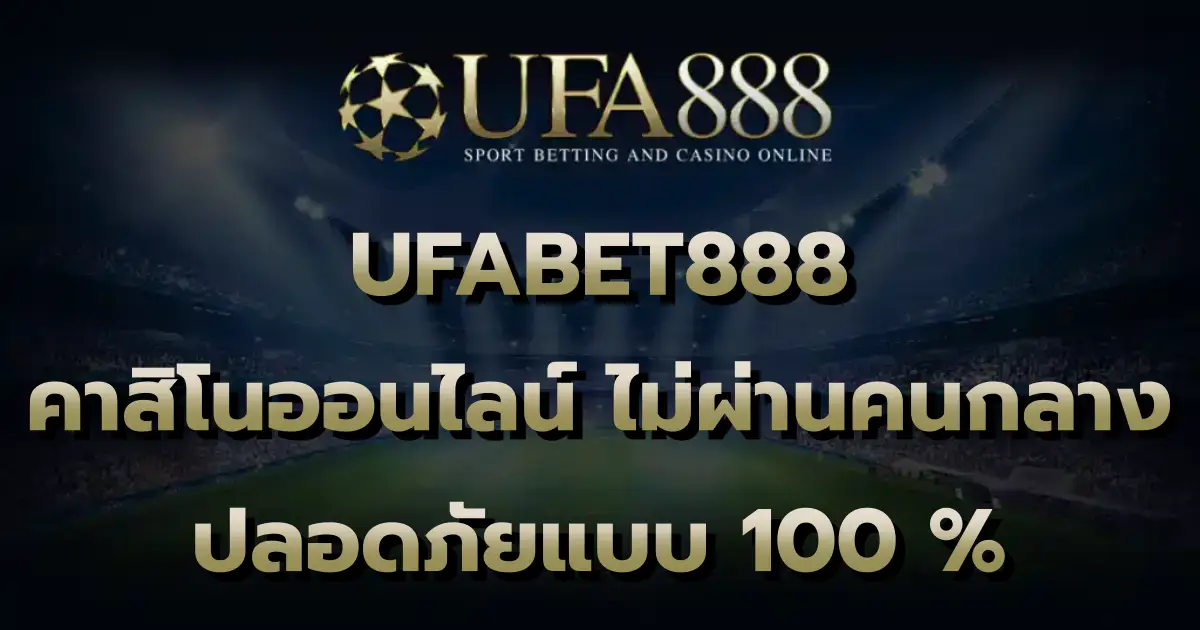 UFABET888