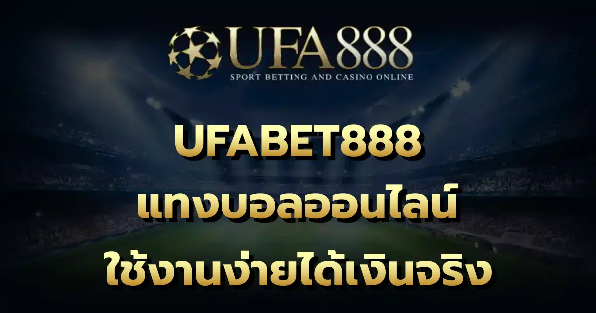 UFABET888