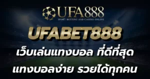 UFABET888