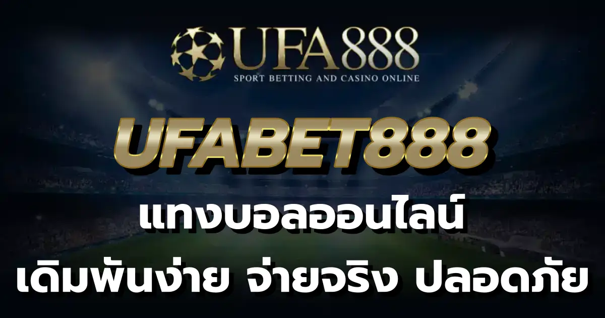 UFABET888